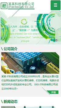 IT�Ƽ���������վ�ֻ���ģ��������ƿ���