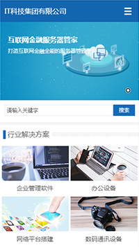 IT�Ƽ���������վ�ֻ���ģ��������ƿ���