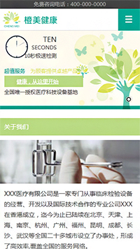 ҽ�ơ�������վ�ֻ���ģ��������ƿ���