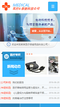 ҽ�ơ�������վ�ֻ���ģ��������ƿ���