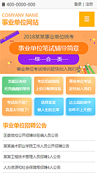 ������վ�ֻ���ģ��������ƿ���