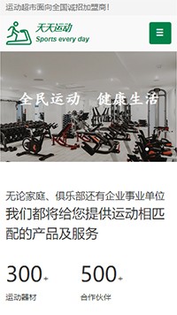 �˶���վ�ֻ���ģ��������ƿ���